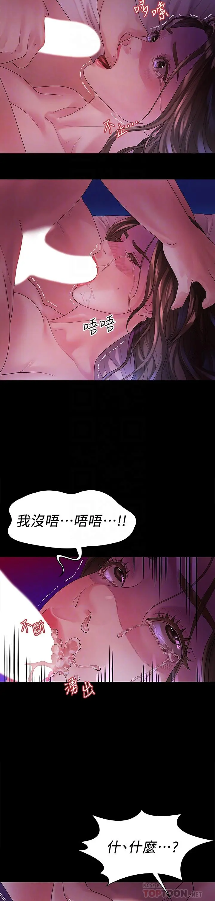 我们的非常关係 - 第49话-不照剧本走的亲密接触 - page 6