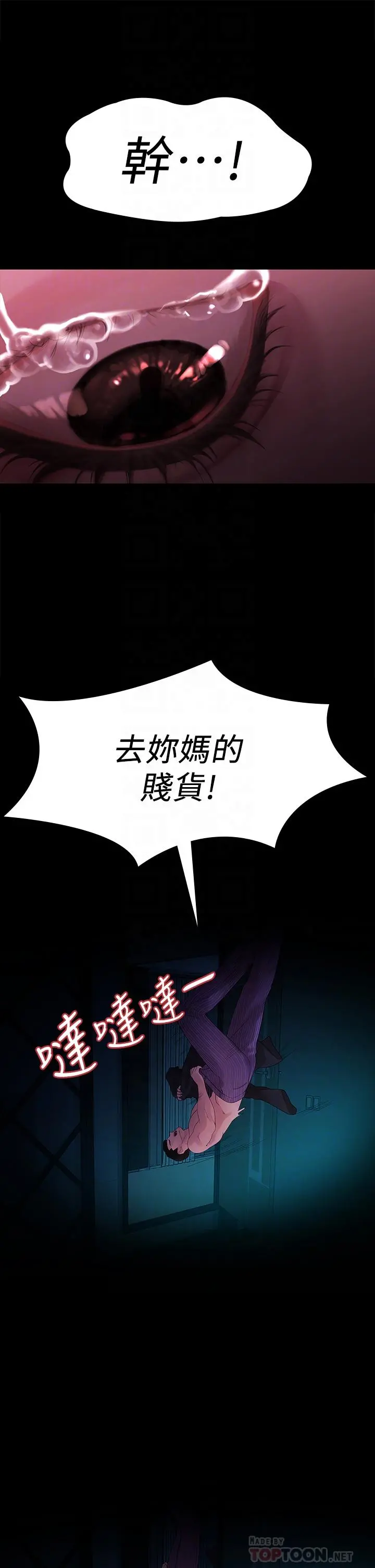 我们的非常关係 - 第49话-不照剧本走的亲密接触 - page 8