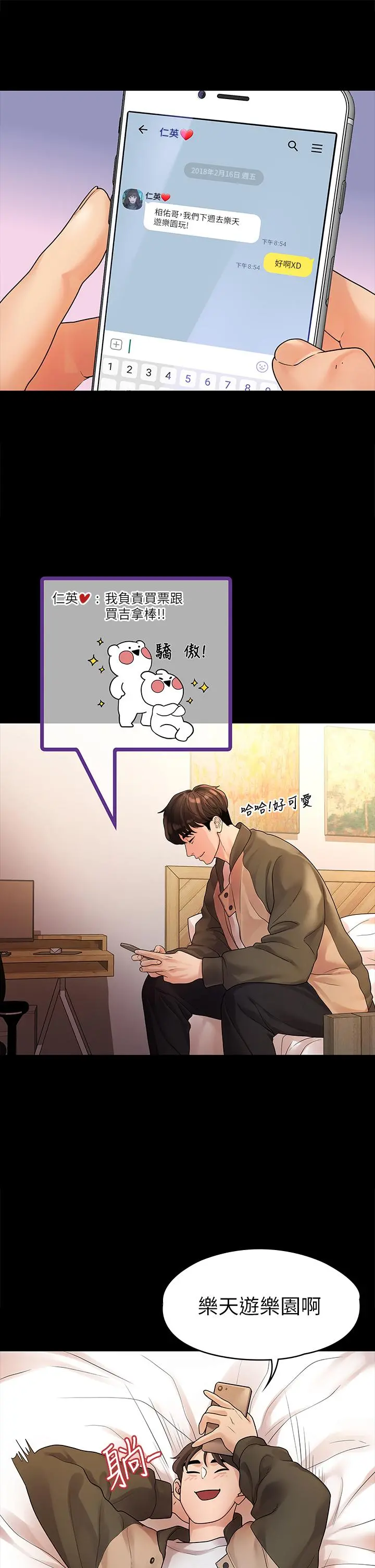 我们的非常关係 - 第49话-不照剧本走的亲密接触 - page 11