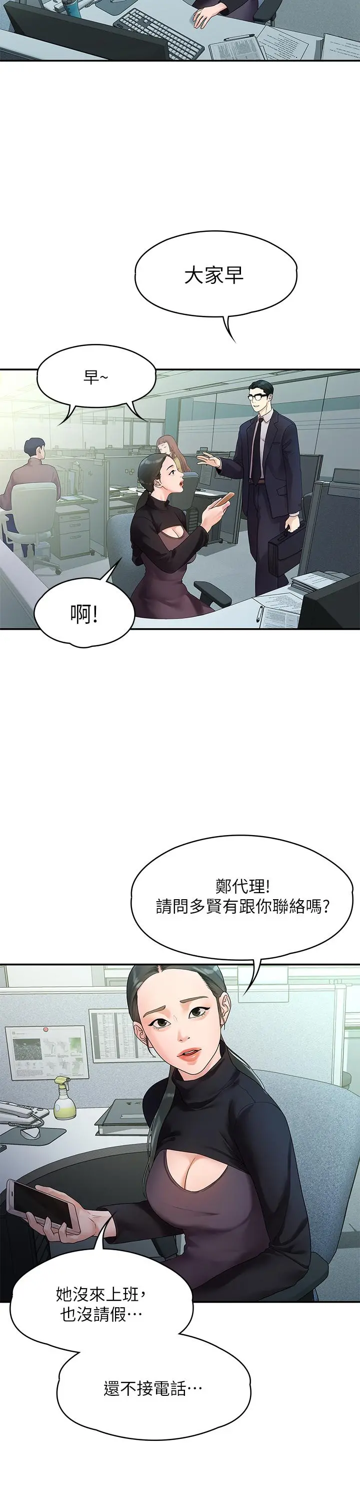 我们的非常关係 - 第49话-不照剧本走的亲密接触 - page 15