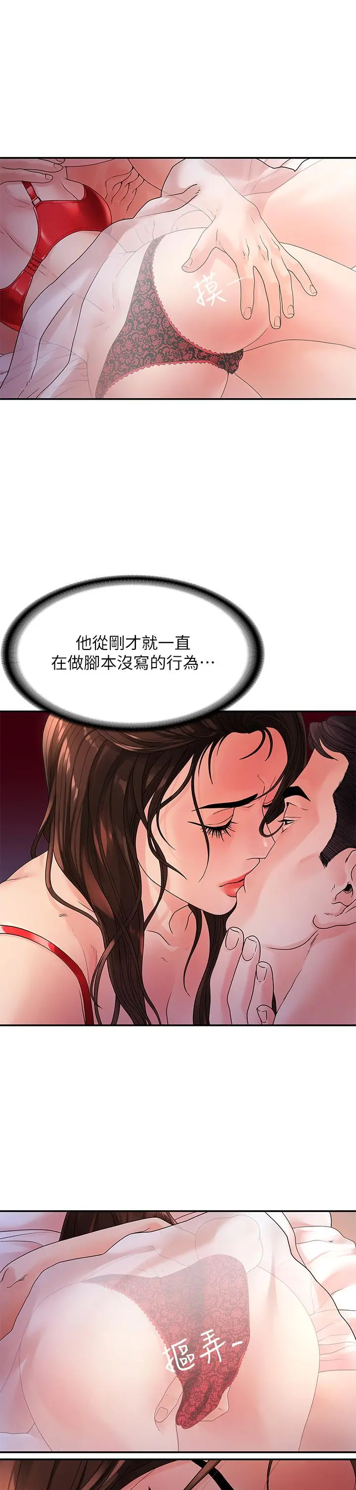 我们的非常关係 - 第49话-不照剧本走的亲密接触 - page 19