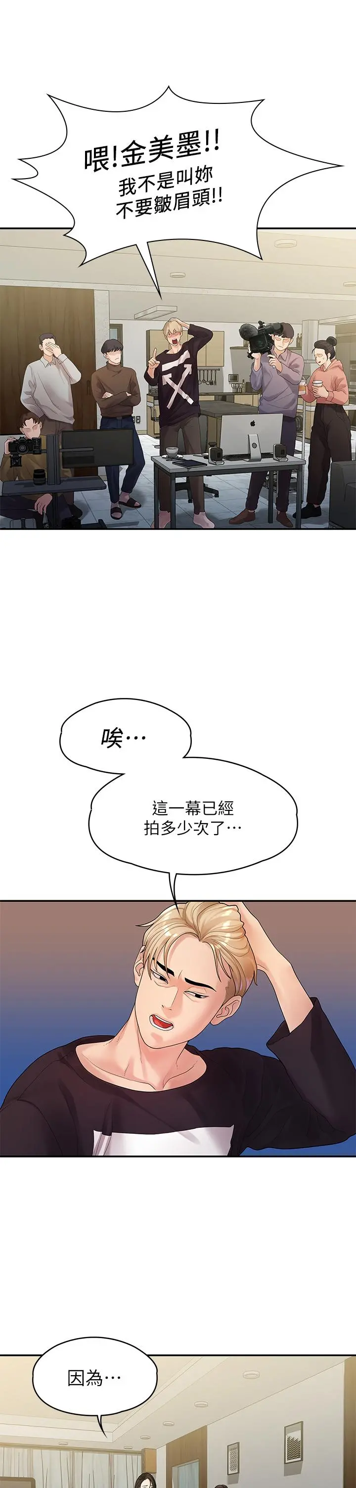 我们的非常关係 - 第49话-不照剧本走的亲密接触 - page 21