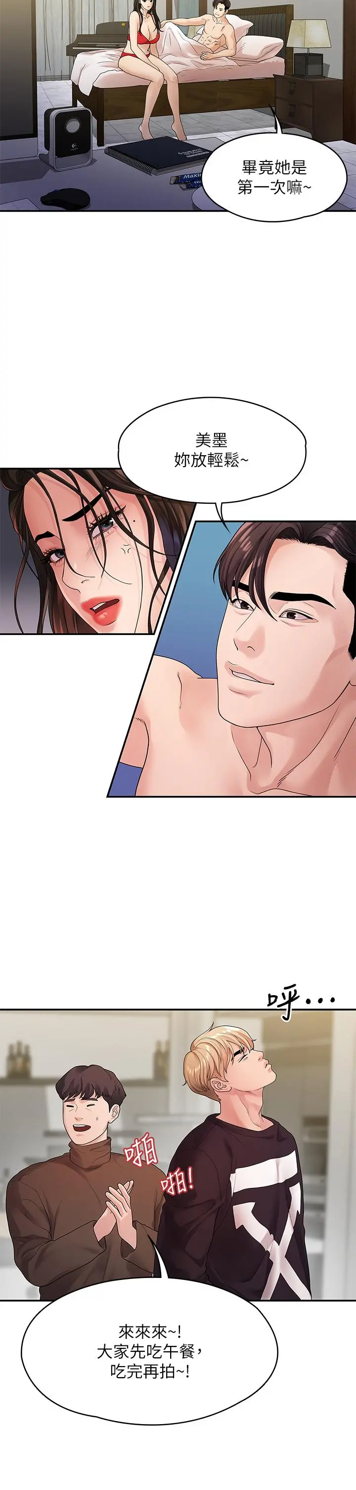 我们的非常关係 - 第49话-不照剧本走的亲密接触 - page 22