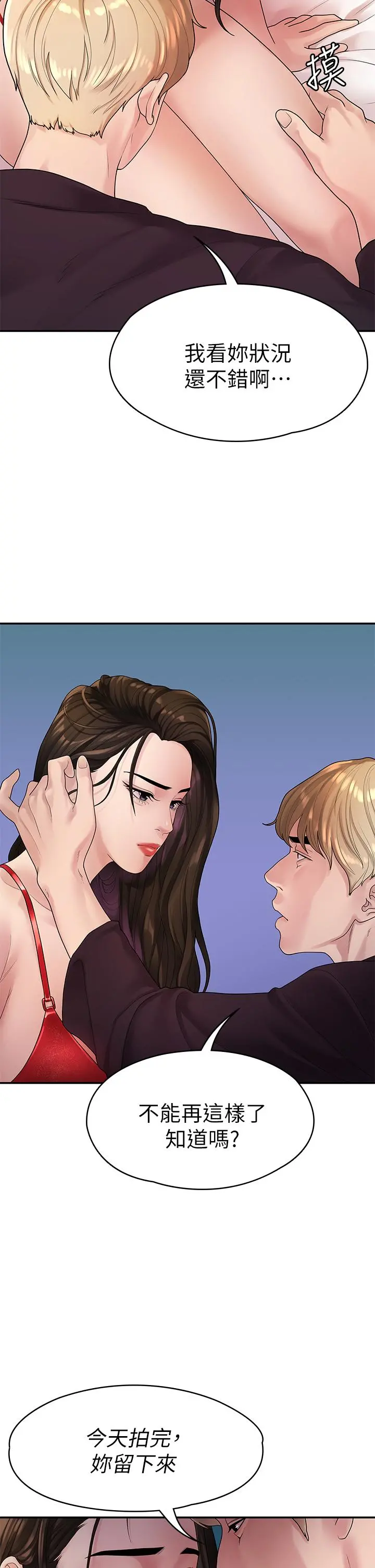 我们的非常关係 - 第49话-不照剧本走的亲密接触 - page 25