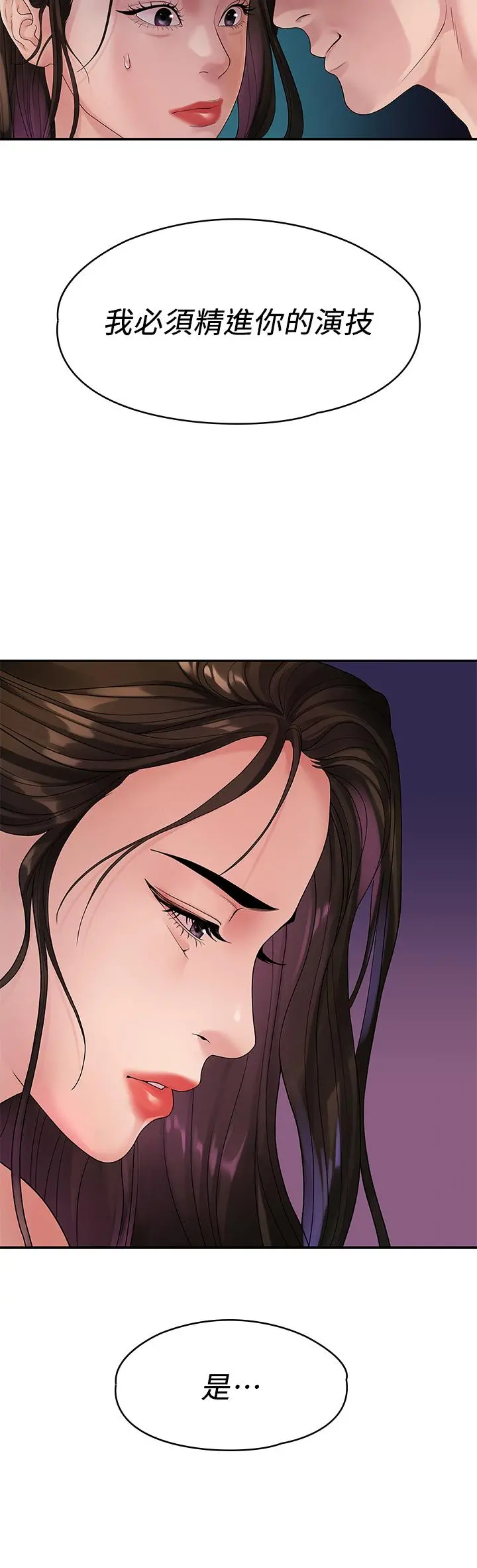 我们的非常关係 - 第49话-不照剧本走的亲密接触 - page 26