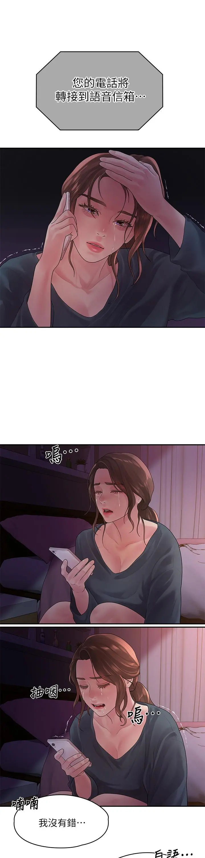 我们的非常关係 - 第49话-不照剧本走的亲密接触 - page 30
