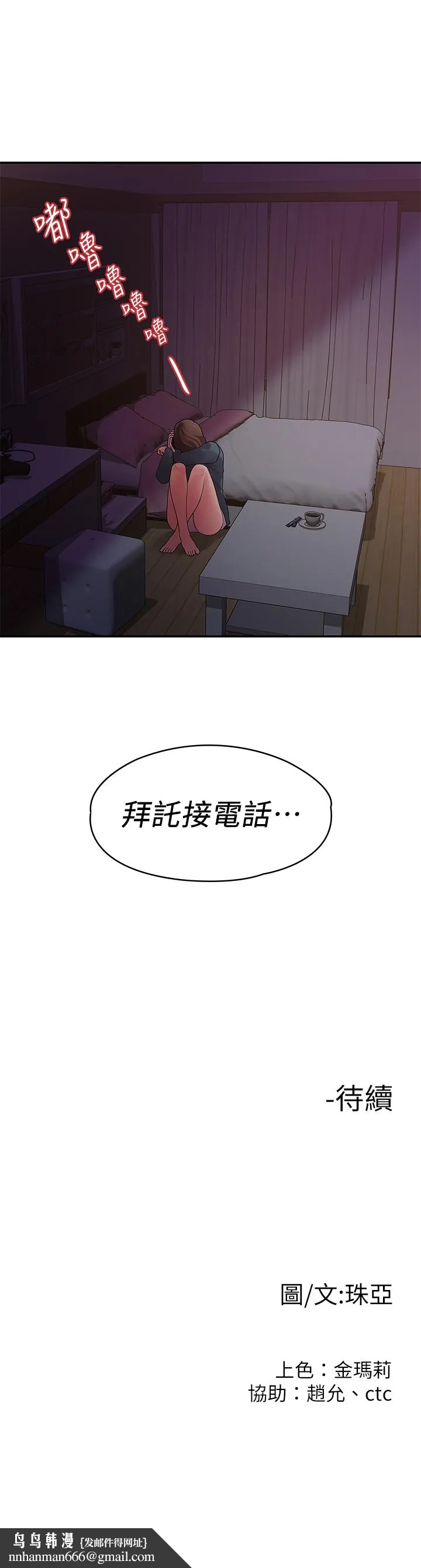 我们的非常关係 - 第49话-不照剧本走的亲密接触 - page 32