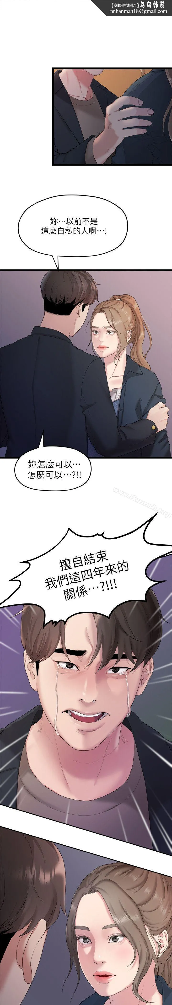 我们的非常关係 - 第20话-相佑与多贤的初次见面 - page 1
