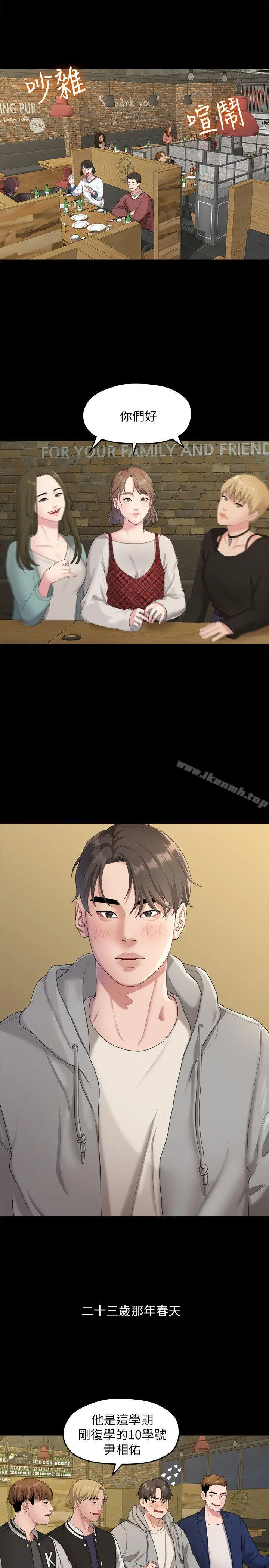 我们的非常关係 - 第20话-相佑与多贤的初次见面 - page 8