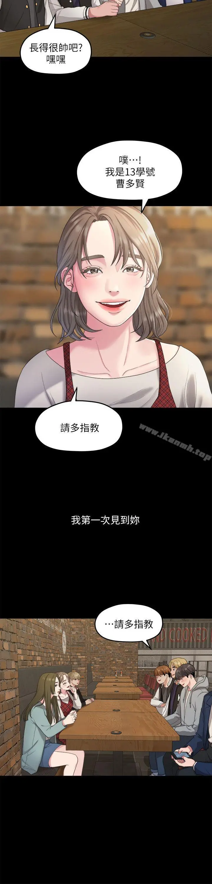 我们的非常关係 - 第20话-相佑与多贤的初次见面 - page 9