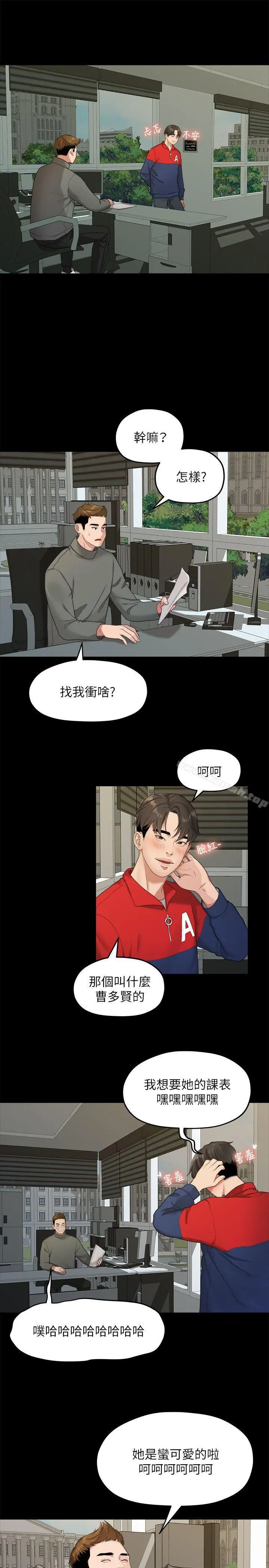 我们的非常关係 - 第20话-相佑与多贤的初次见面 - page 12