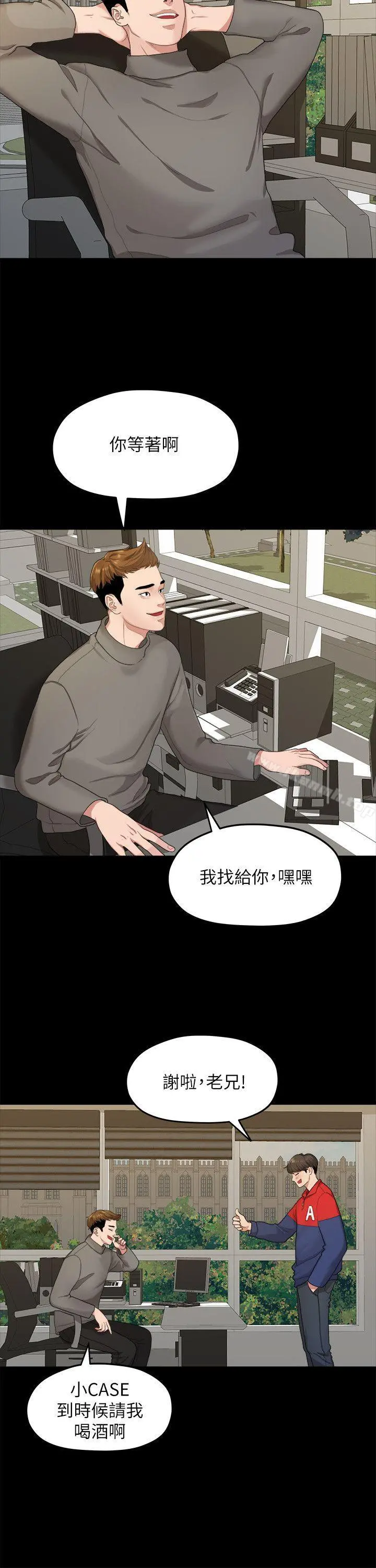 我们的非常关係 - 第20话-相佑与多贤的初次见面 - page 13