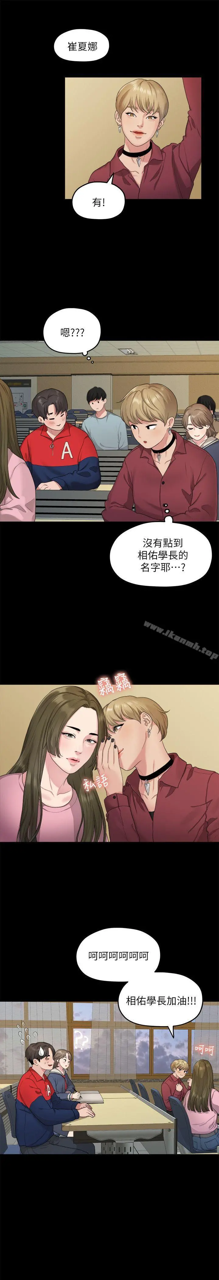 我们的非常关係 - 第20话-相佑与多贤的初次见面 - page 18