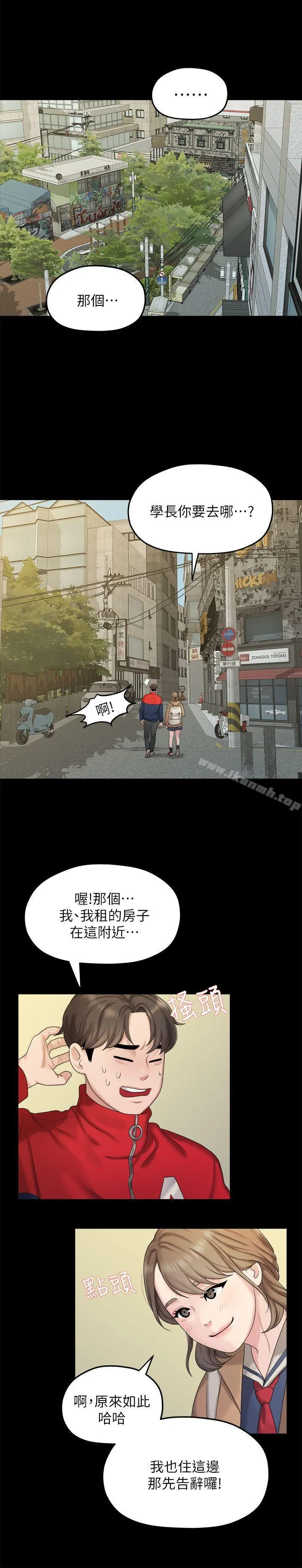 我们的非常关係 - 第20话-相佑与多贤的初次见面 - page 23