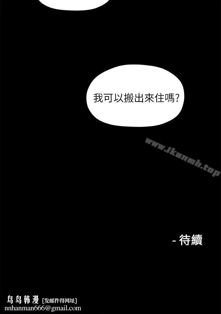 我们的非常关係 - 第20话-相佑与多贤的初次见面 - page 25
