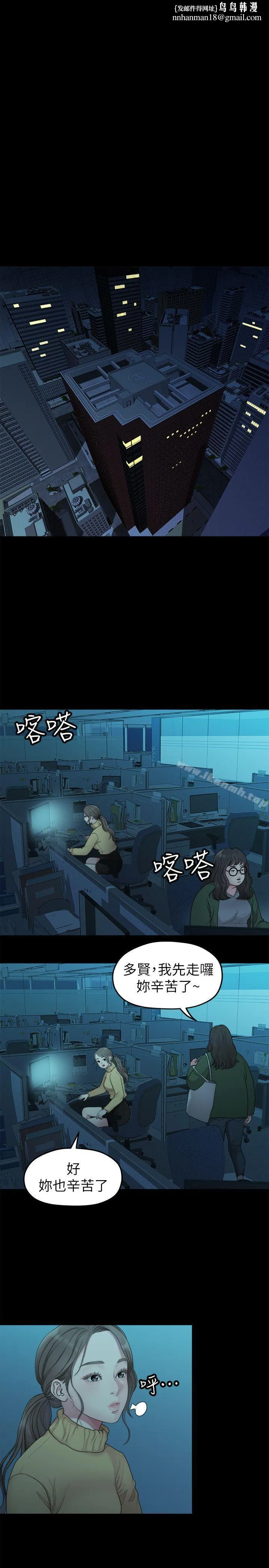 我们的非常关係 - 第37话-圣奎安慰多贤的方法 - page 1