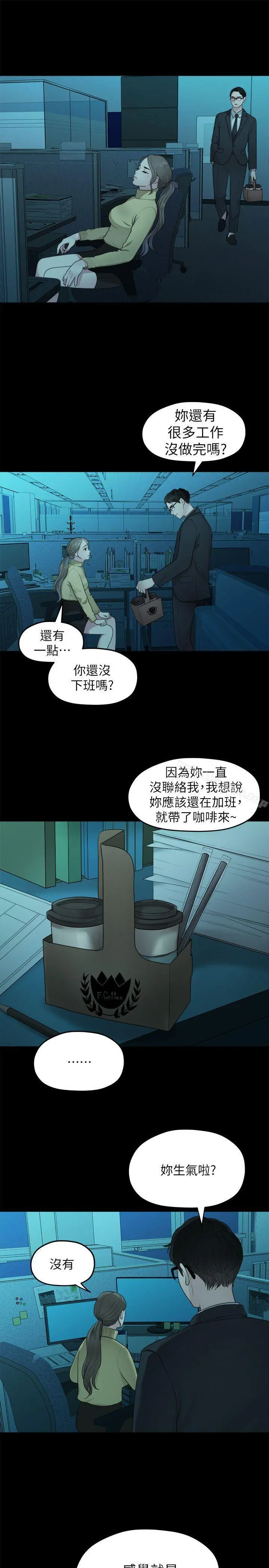 我们的非常关係 - 第37话-圣奎安慰多贤的方法 - page 3