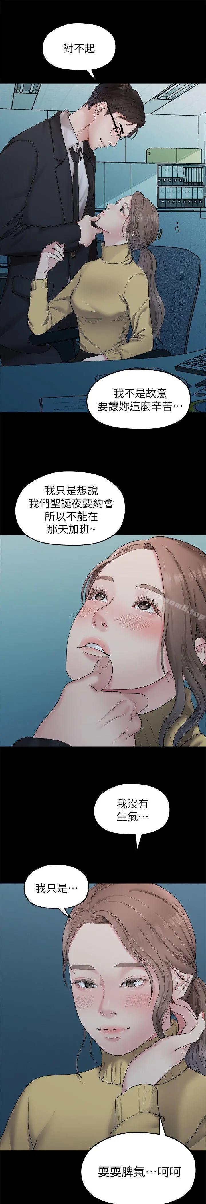 我们的非常关係 - 第37话-圣奎安慰多贤的方法 - page 5