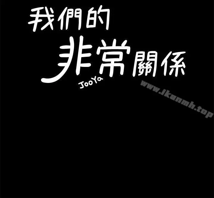 我们的非常关係 - 第37话-圣奎安慰多贤的方法 - page 7