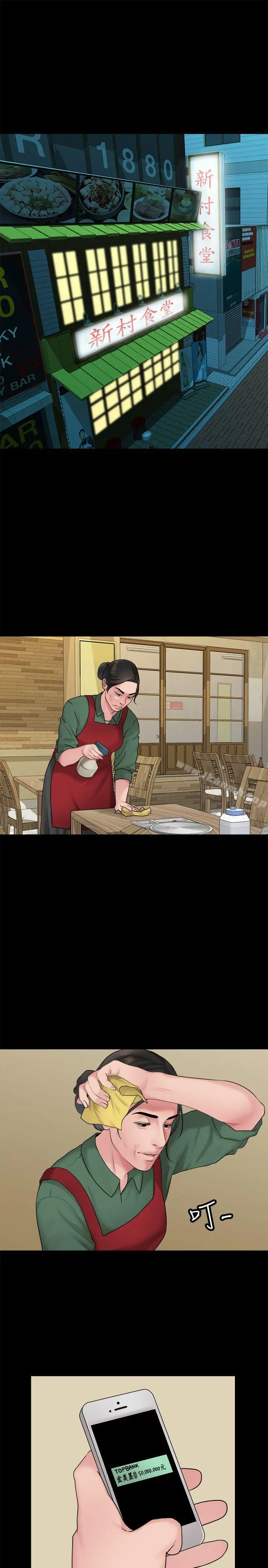 我们的非常关係 - 第37话-圣奎安慰多贤的方法 - page 8