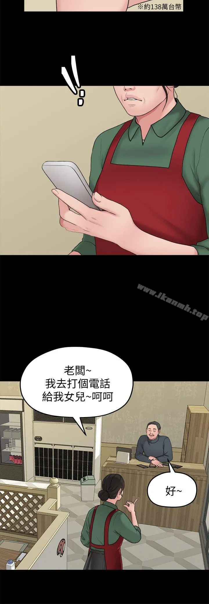 我们的非常关係 - 第37话-圣奎安慰多贤的方法 - page 9