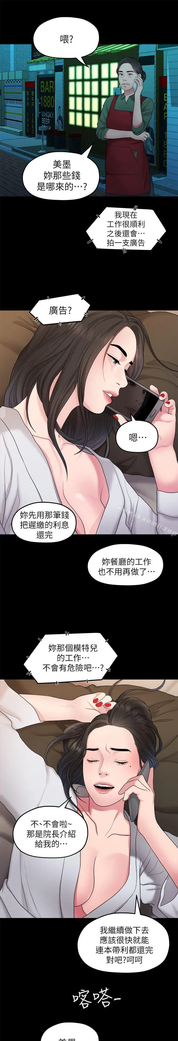 我们的非常关係 - 第37话-圣奎安慰多贤的方法 - page 10