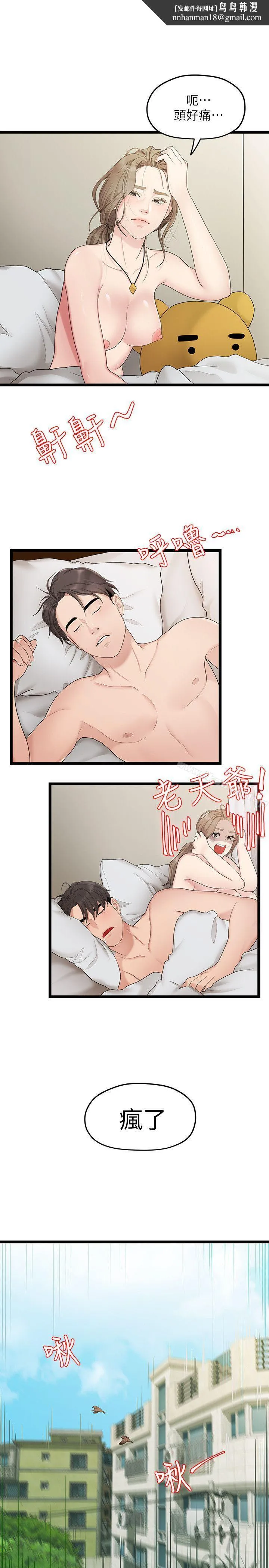 我们的非常关係 - 第33话-无法继续交往的理由 - page 1