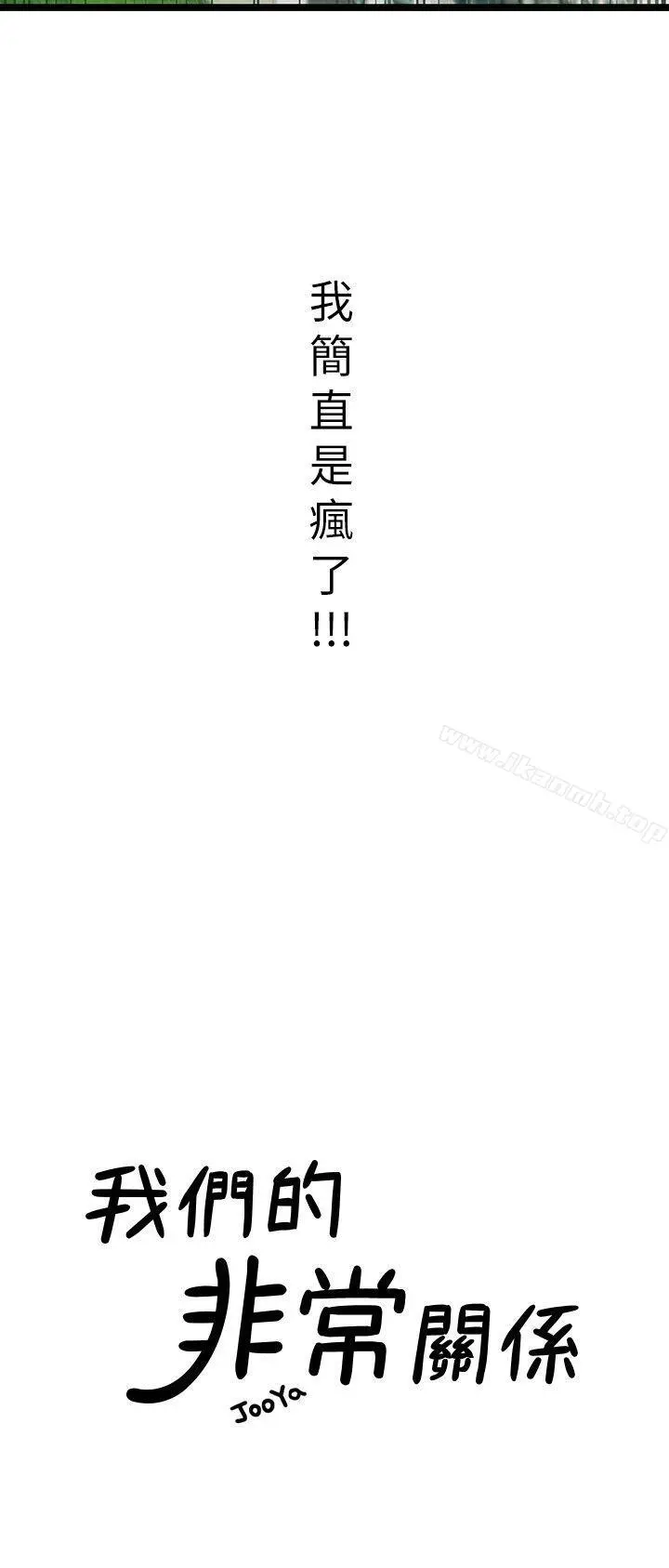我们的非常关係 - 第33话-无法继续交往的理由 - page 2