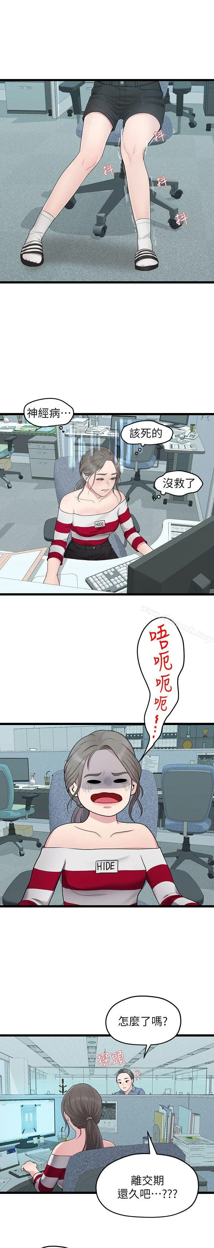 我们的非常关係 - 第33话-无法继续交往的理由 - page 3