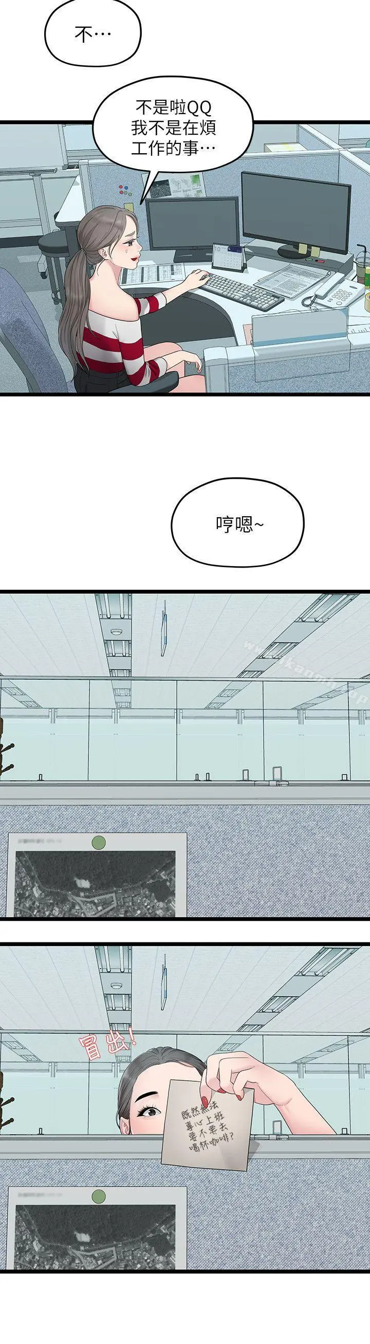 我们的非常关係 - 第33话-无法继续交往的理由 - page 4