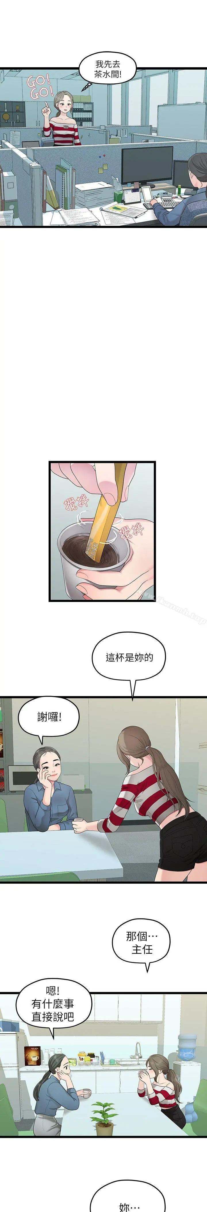 我们的非常关係 - 第33话-无法继续交往的理由 - page 5