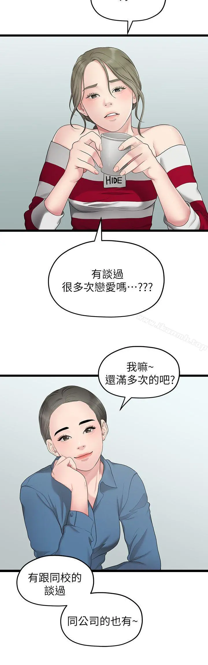 我们的非常关係 - 第33话-无法继续交往的理由 - page 6