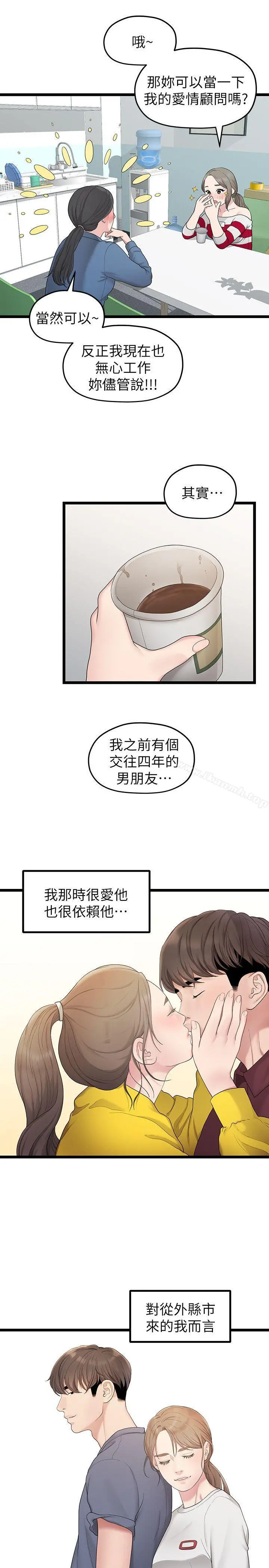 我们的非常关係 - 第33话-无法继续交往的理由 - page 7