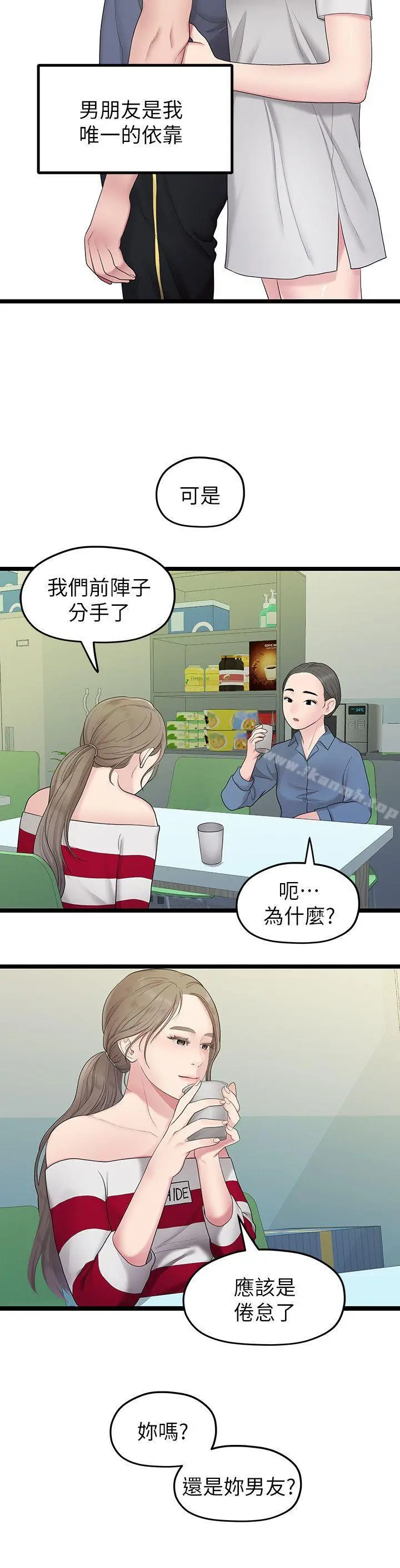 我们的非常关係 - 第33话-无法继续交往的理由 - page 8