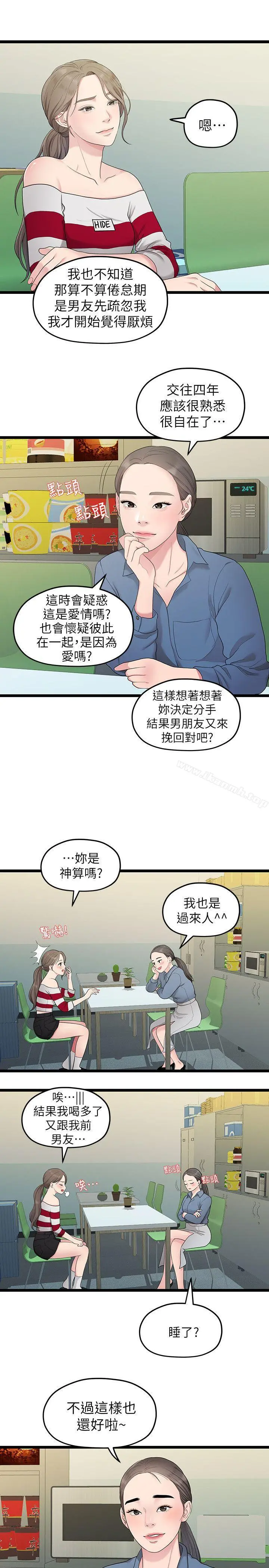 我们的非常关係 - 第33话-无法继续交往的理由 - page 9