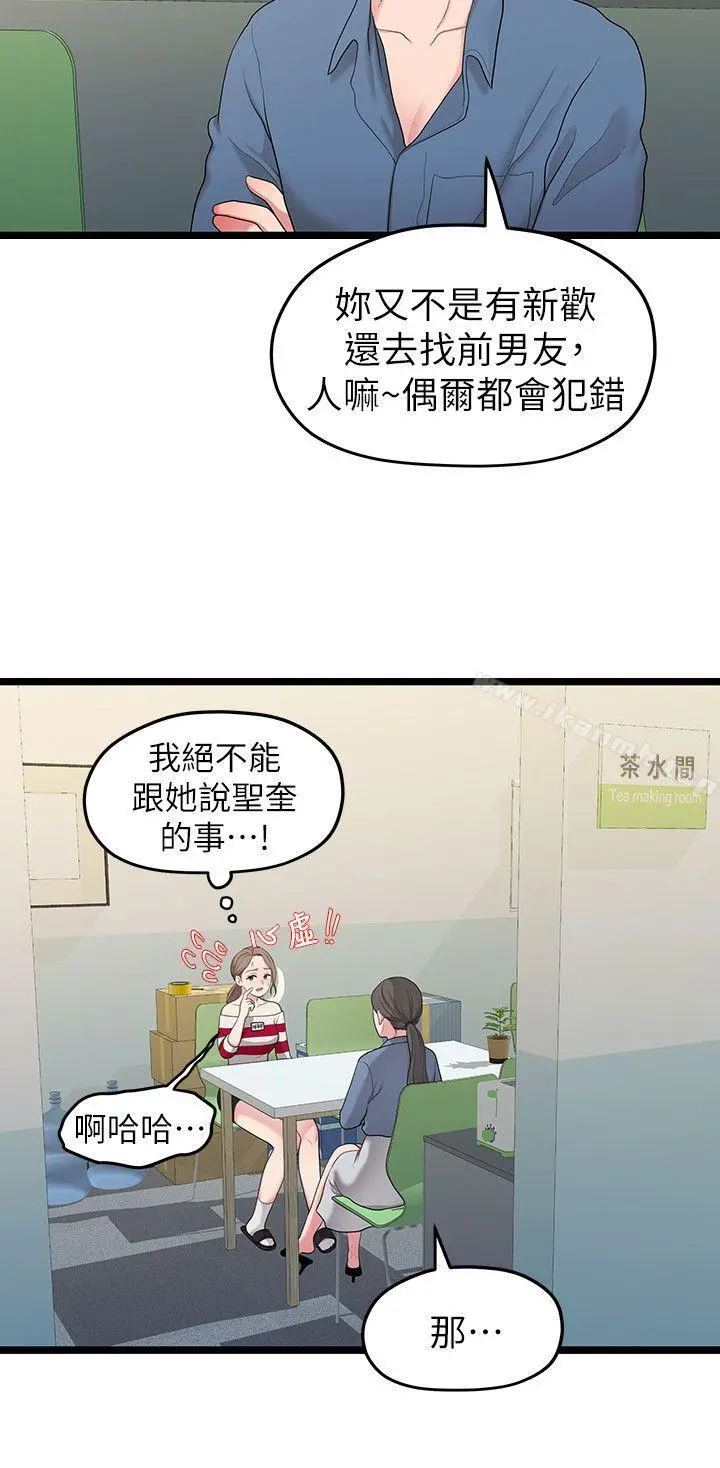 我们的非常关係 - 第33话-无法继续交往的理由 - page 10