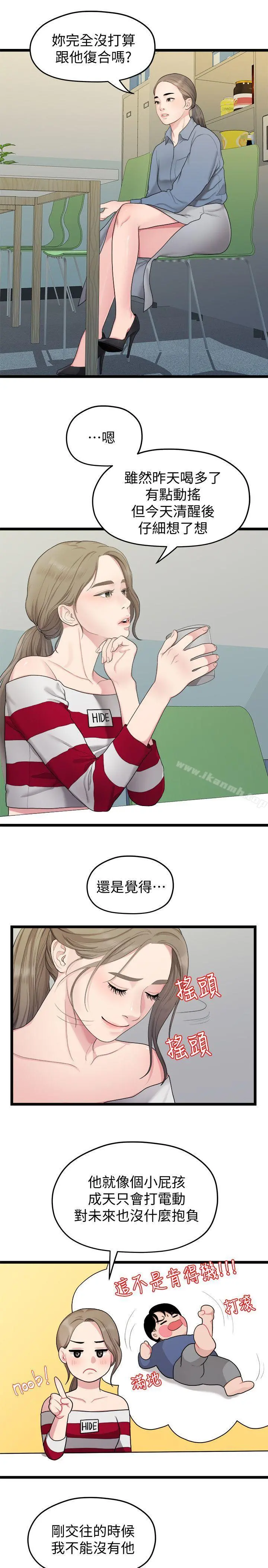 我们的非常关係 - 第33话-无法继续交往的理由 - page 11