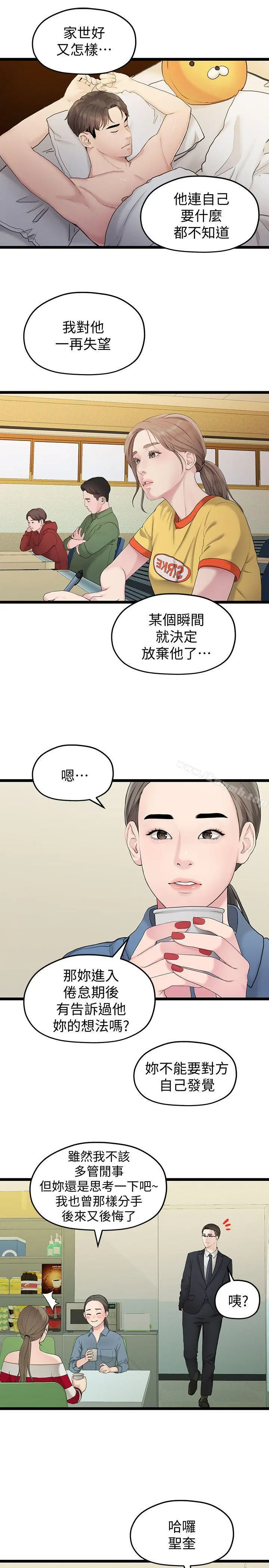 我们的非常关係 - 第33话-无法继续交往的理由 - page 13