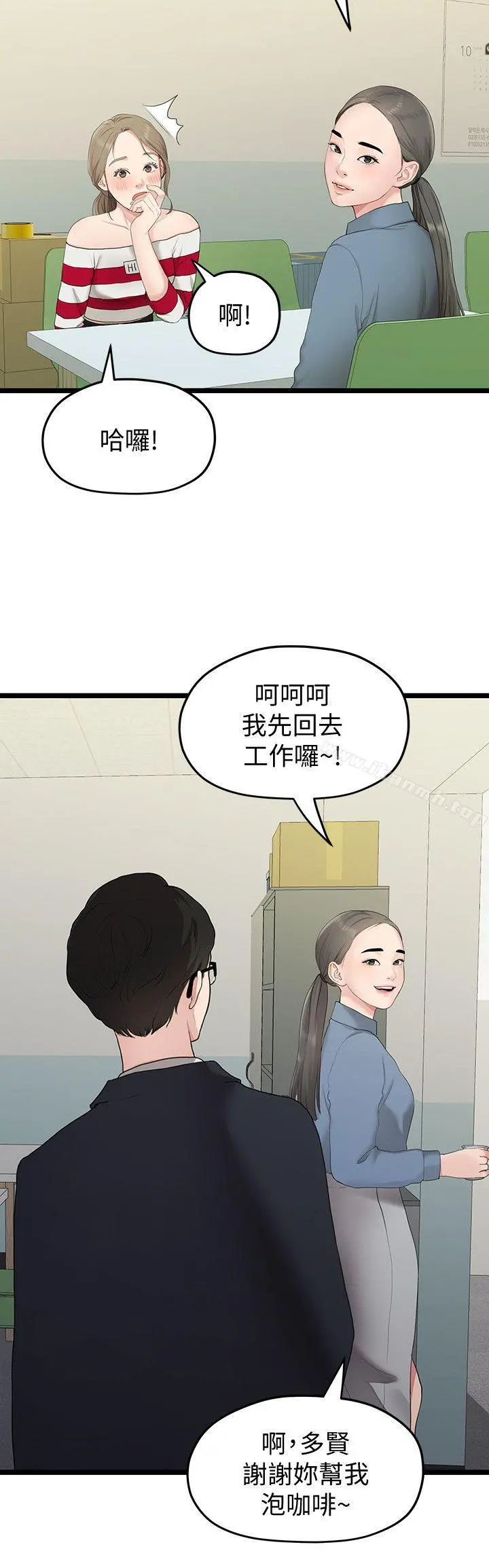 我们的非常关係 - 第33话-无法继续交往的理由 - page 14