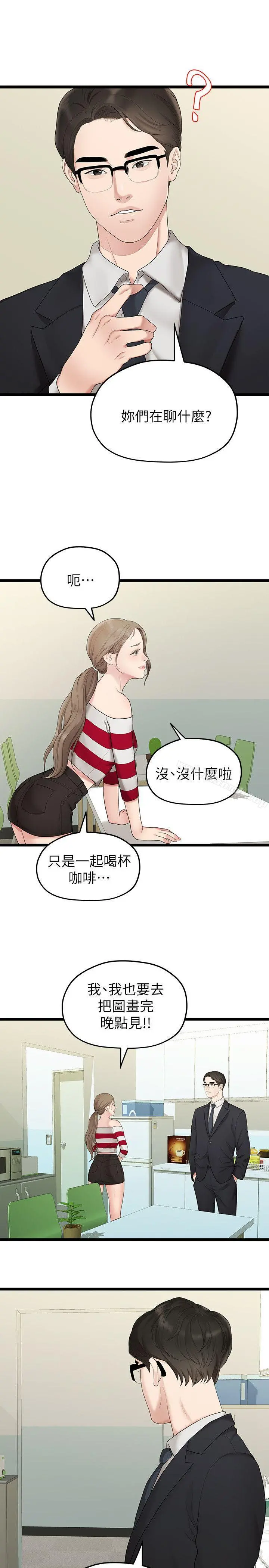 我们的非常关係 - 第33话-无法继续交往的理由 - page 15