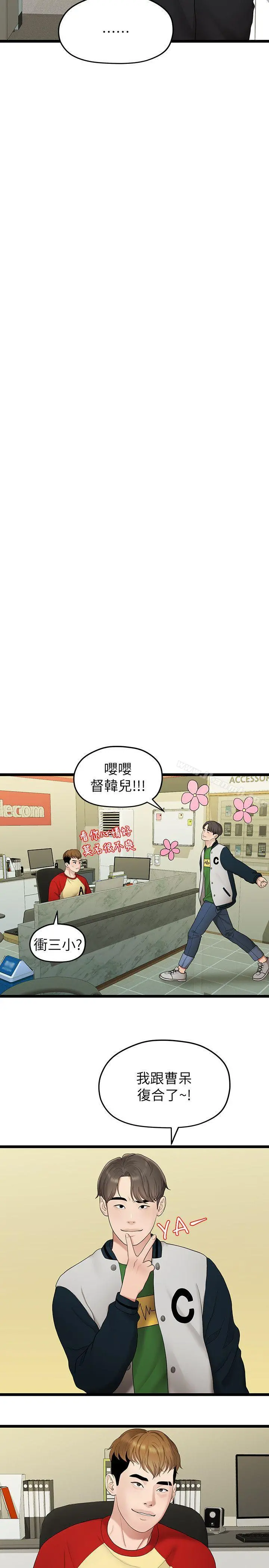 我们的非常关係 - 第33话-无法继续交往的理由 - page 16