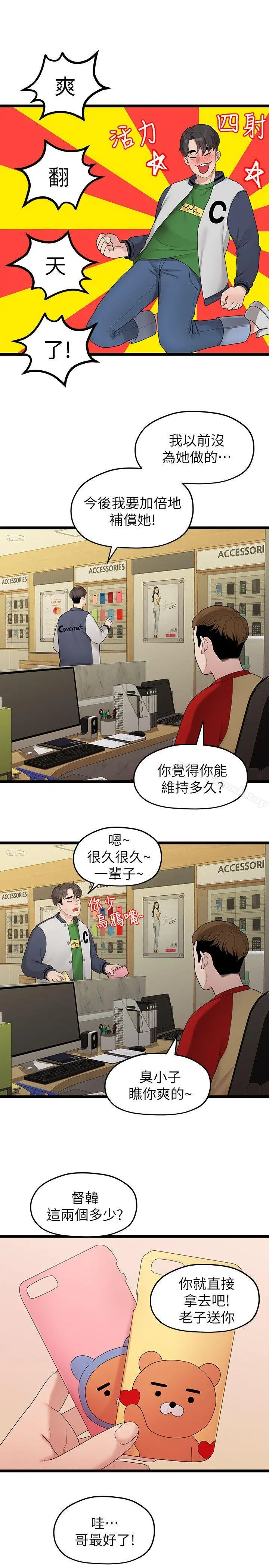我们的非常关係 - 第33话-无法继续交往的理由 - page 18
