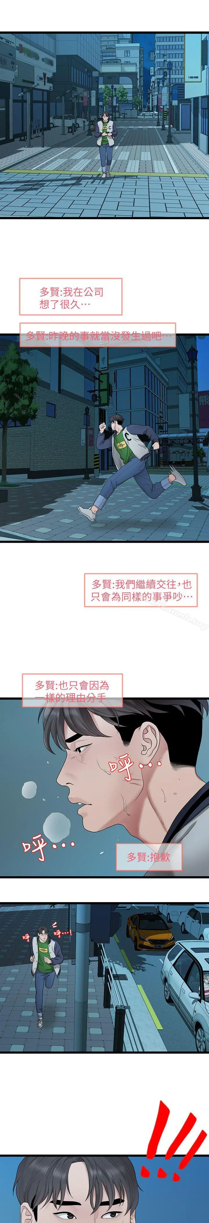 我们的非常关係 - 第33话-无法继续交往的理由 - page 20