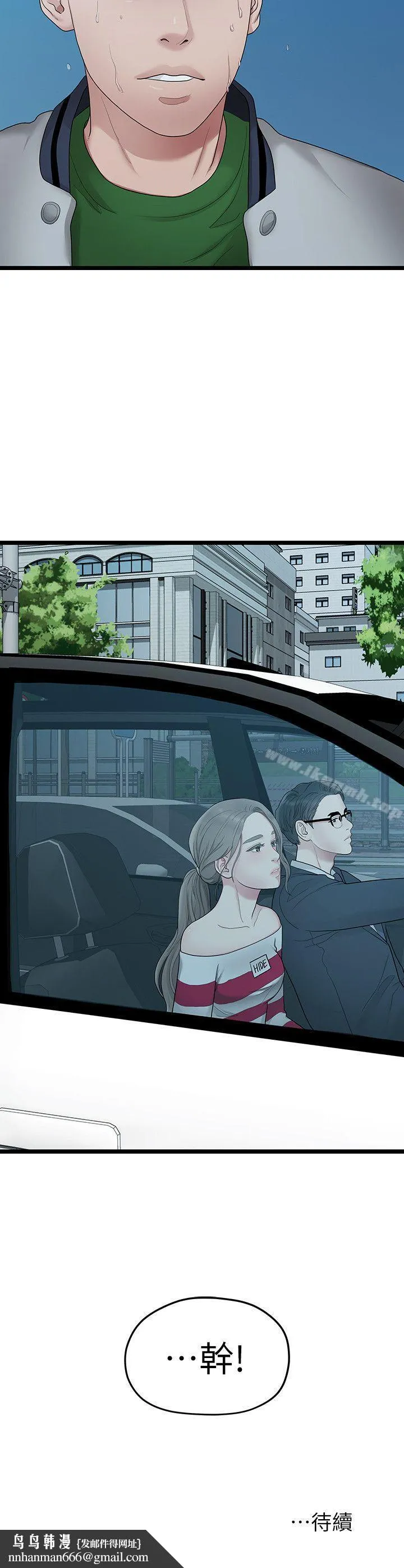 我们的非常关係 - 第33话-无法继续交往的理由 - page 21