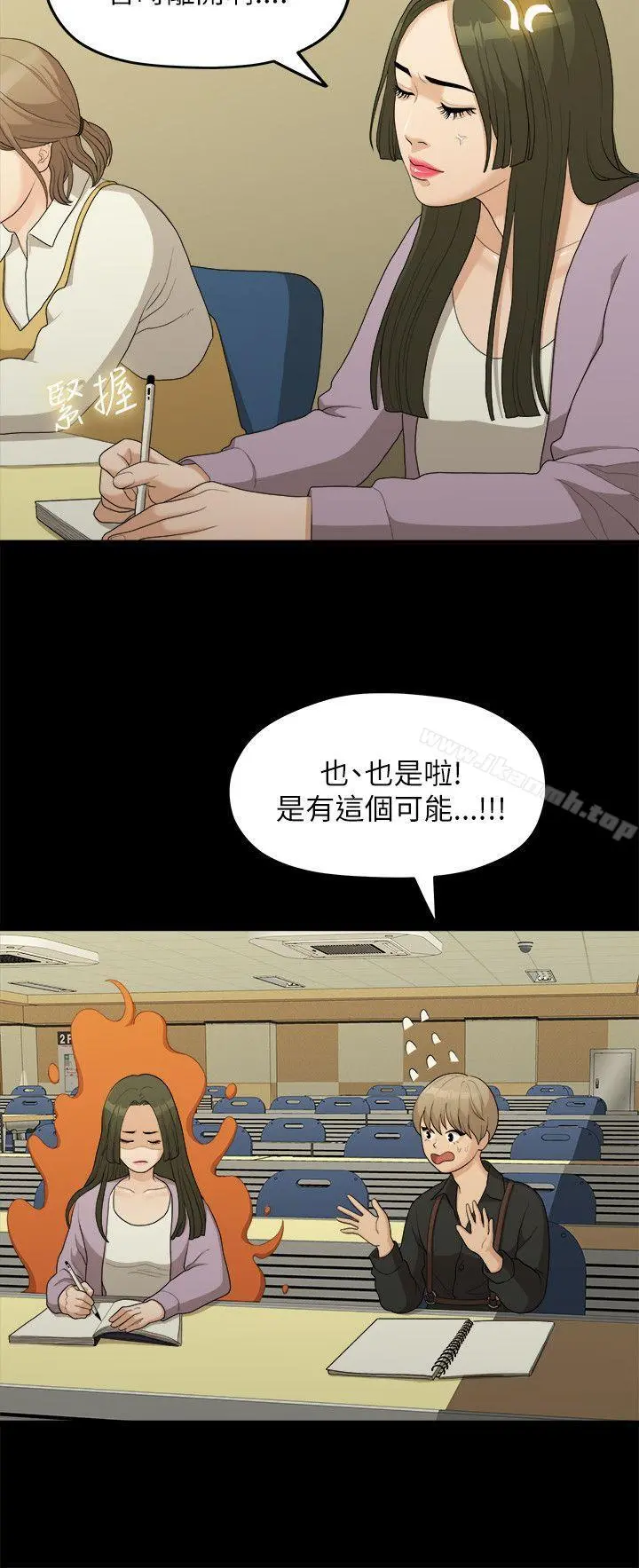 我们的非常关係 - 第16话 - page 2