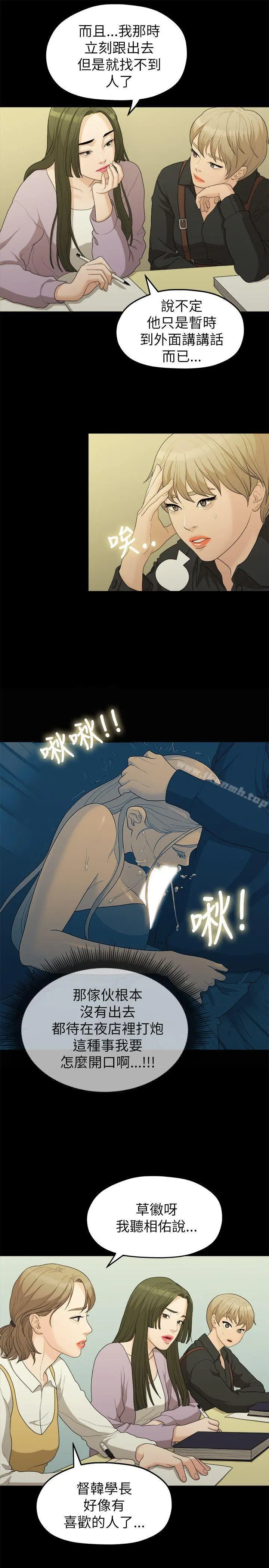 我们的非常关係 - 第16话 - page 3