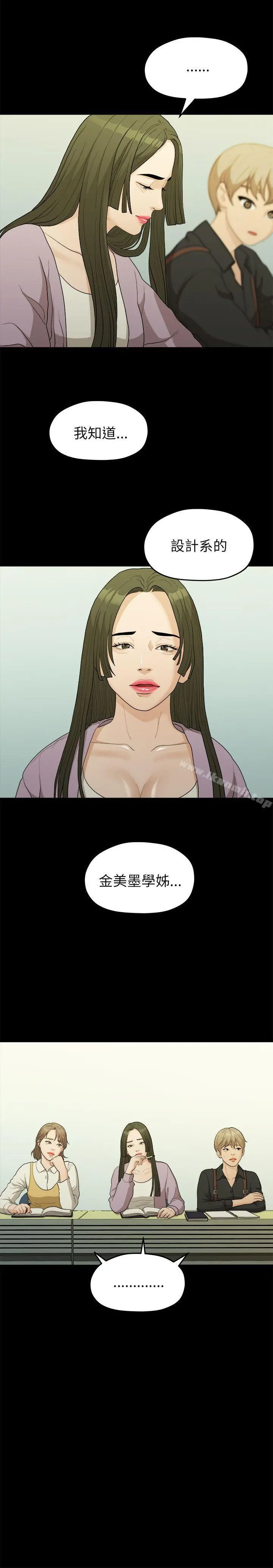 我们的非常关係 - 第16话 - page 4