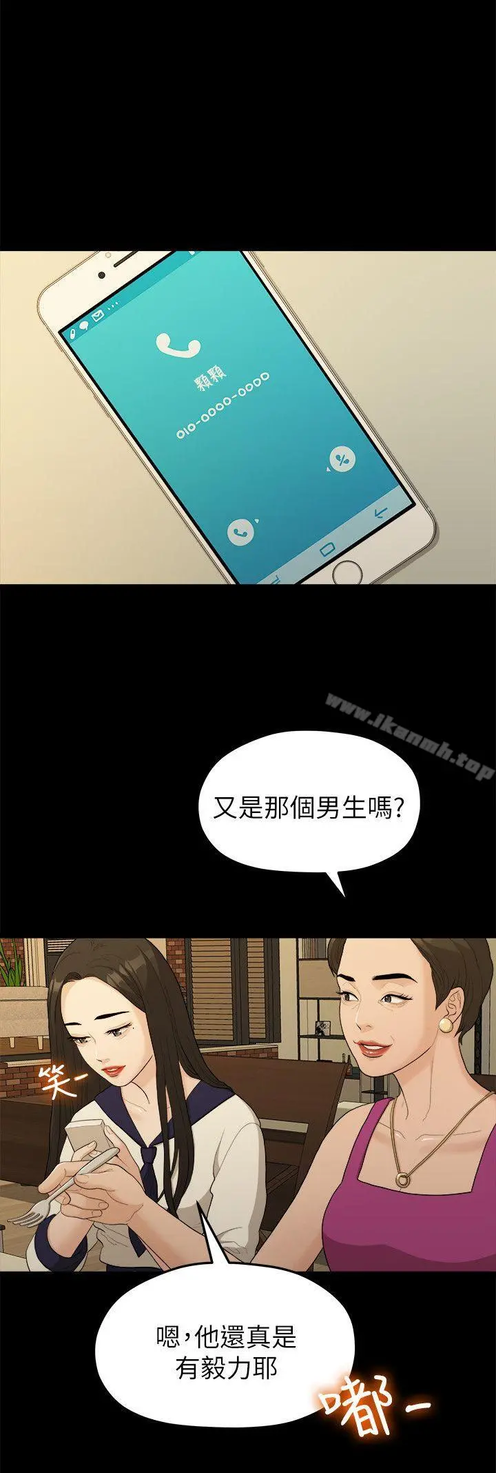 我们的非常关係 - 第16话 - page 6