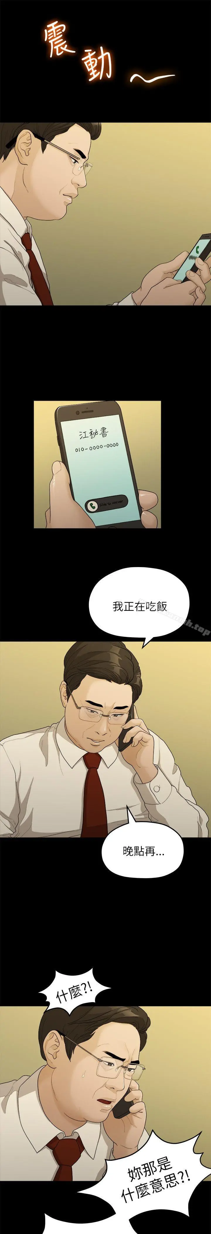 我们的非常关係 - 第16话 - page 7