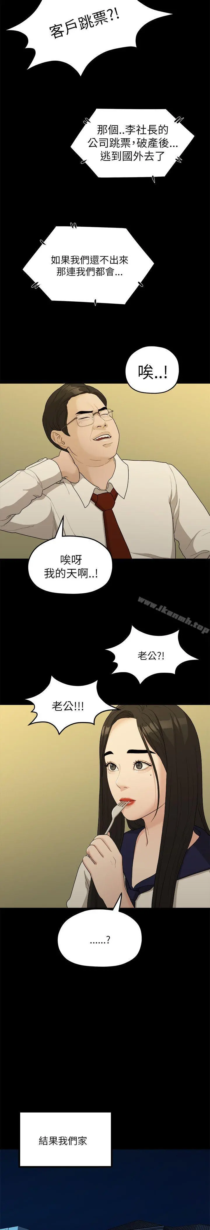 我们的非常关係 - 第16话 - page 8